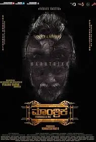 Maantrika 2024 Full Movie Download Free Camrip